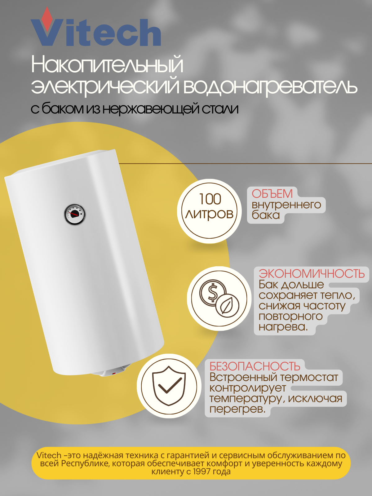 Электрический накопительный водонагреватель Vitech SM100 - 1,5 кВт, 100 литров — фото 1