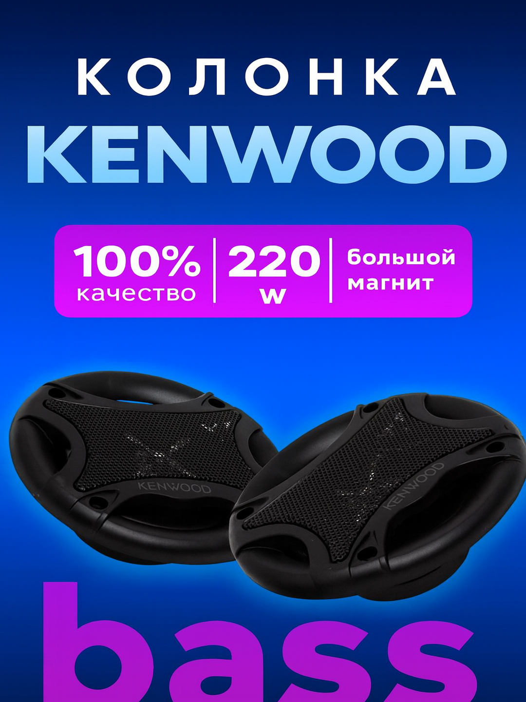 Kenwood KFC-1056 автомобильная акустика, 4-полосная система, 120 Вт, 2 шт. 10sm