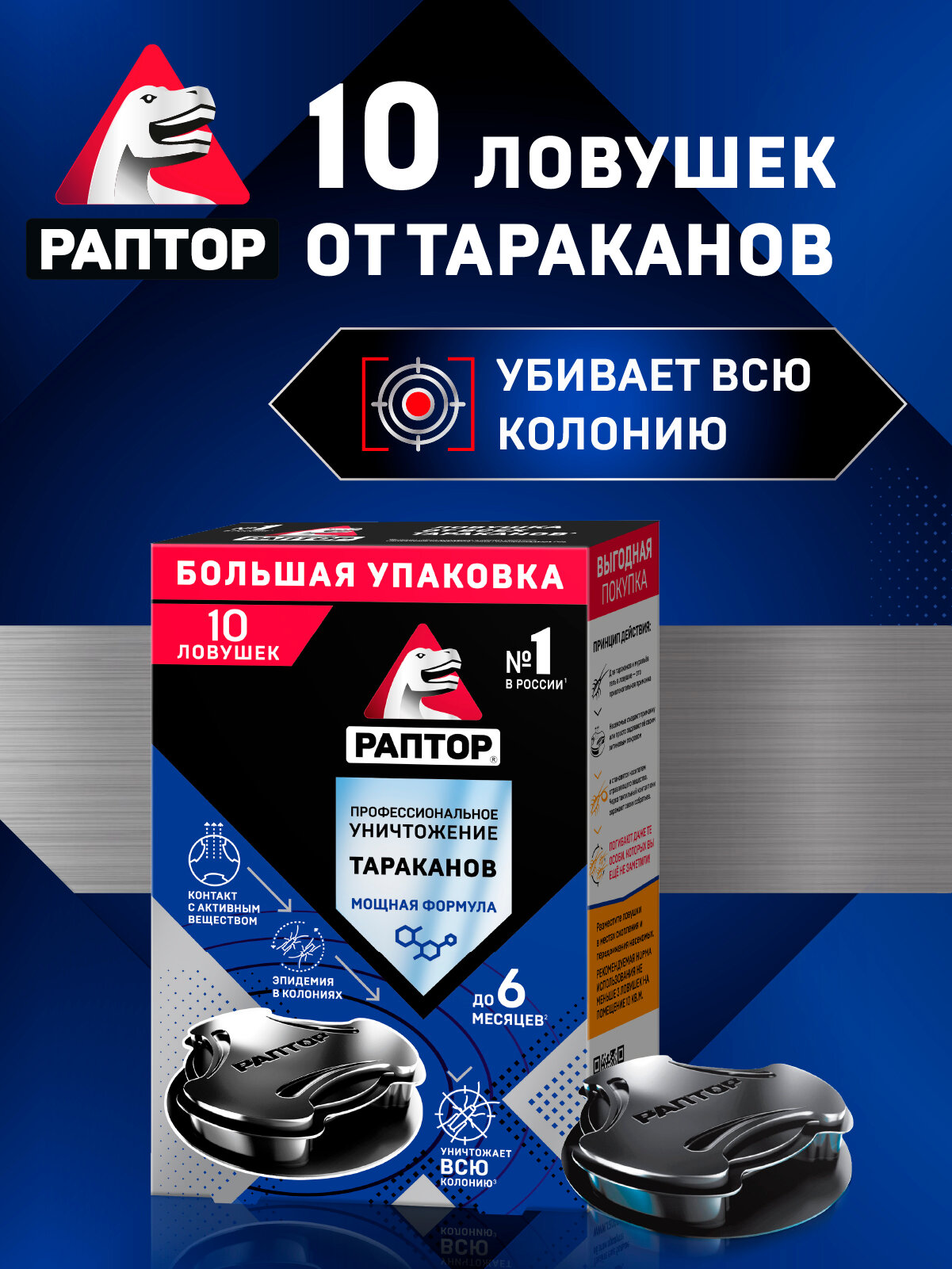 Средство от тараканов и муравьев Раптор, клеевые ловушки для труднодоступных мест, 10 шт