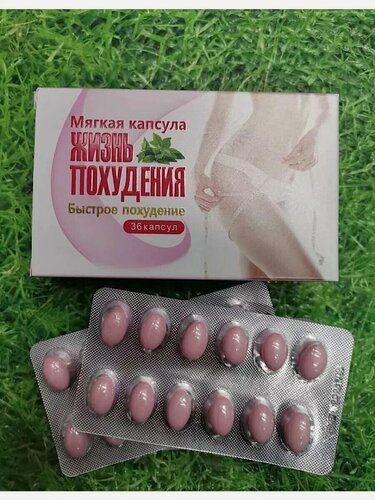 Изображение товара Капсулы для похудения