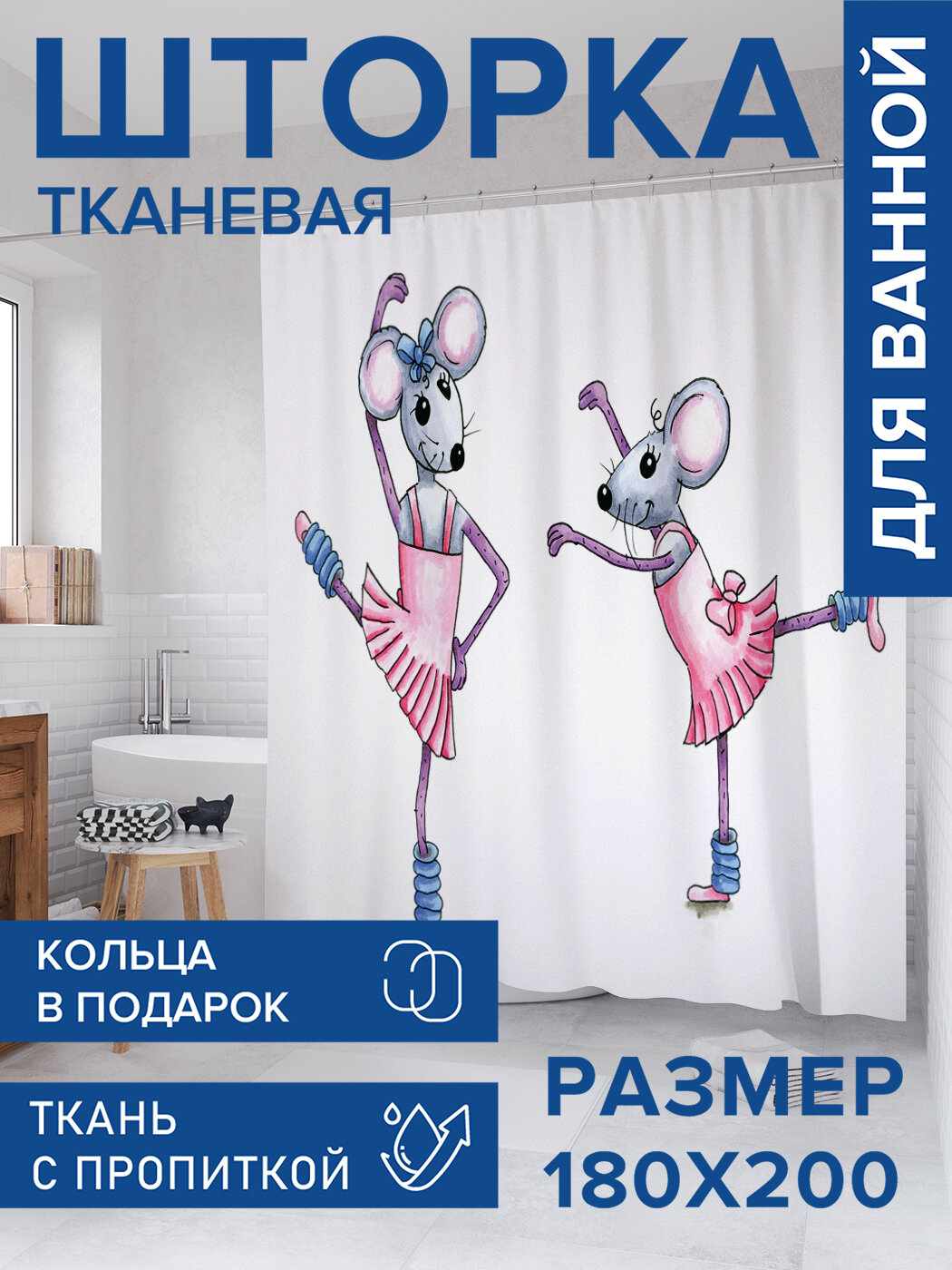 Штора в ванную тканевая с водоотталкивающей пропиткой / занавеска в душевую с рисунком 