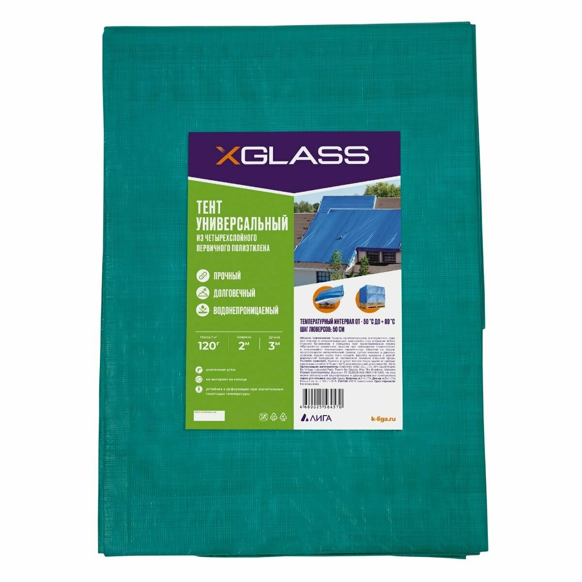 Тент полиэтиленовый 4-х слойный ламинированный X-Glass 2х3м 120гр/м2