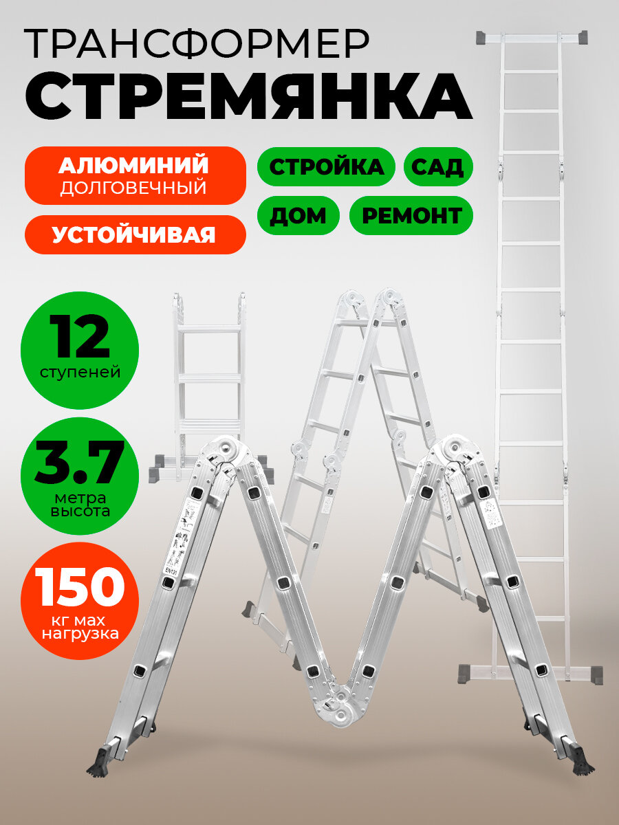 Стремянка трансформер 12 ступеней 3,7 м DG001-3/Лестница складная 3 в 1 универсальная