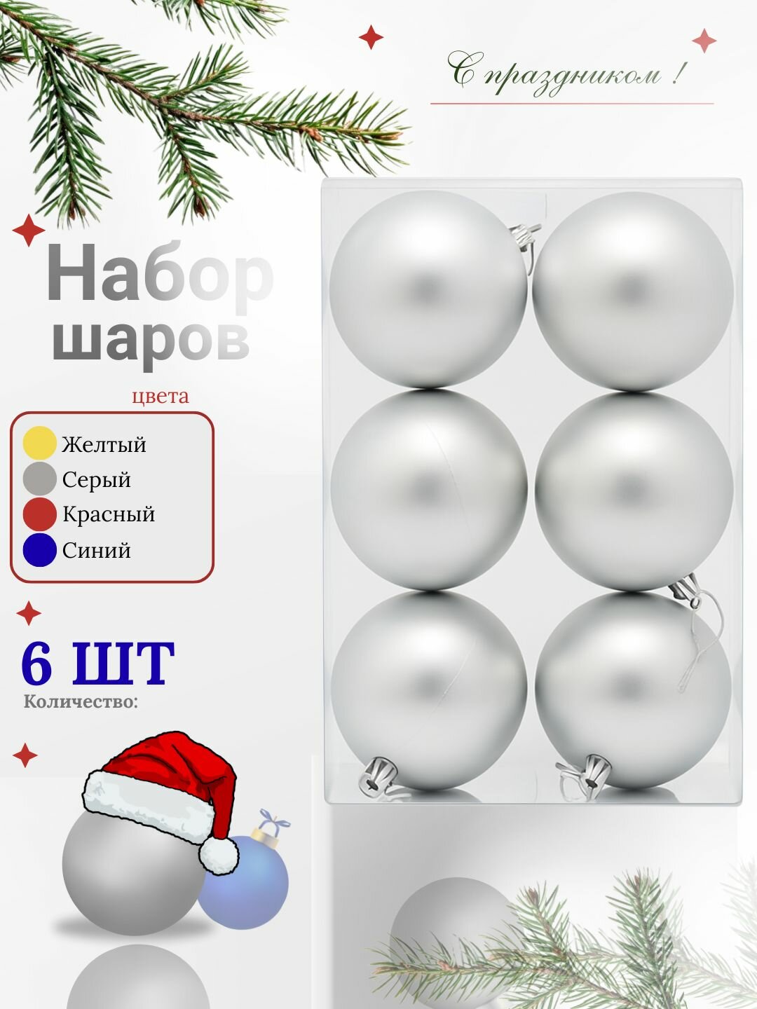 Набор ёлочных игрушек, украшений, Волшебные шары, 6 шт, 8 см