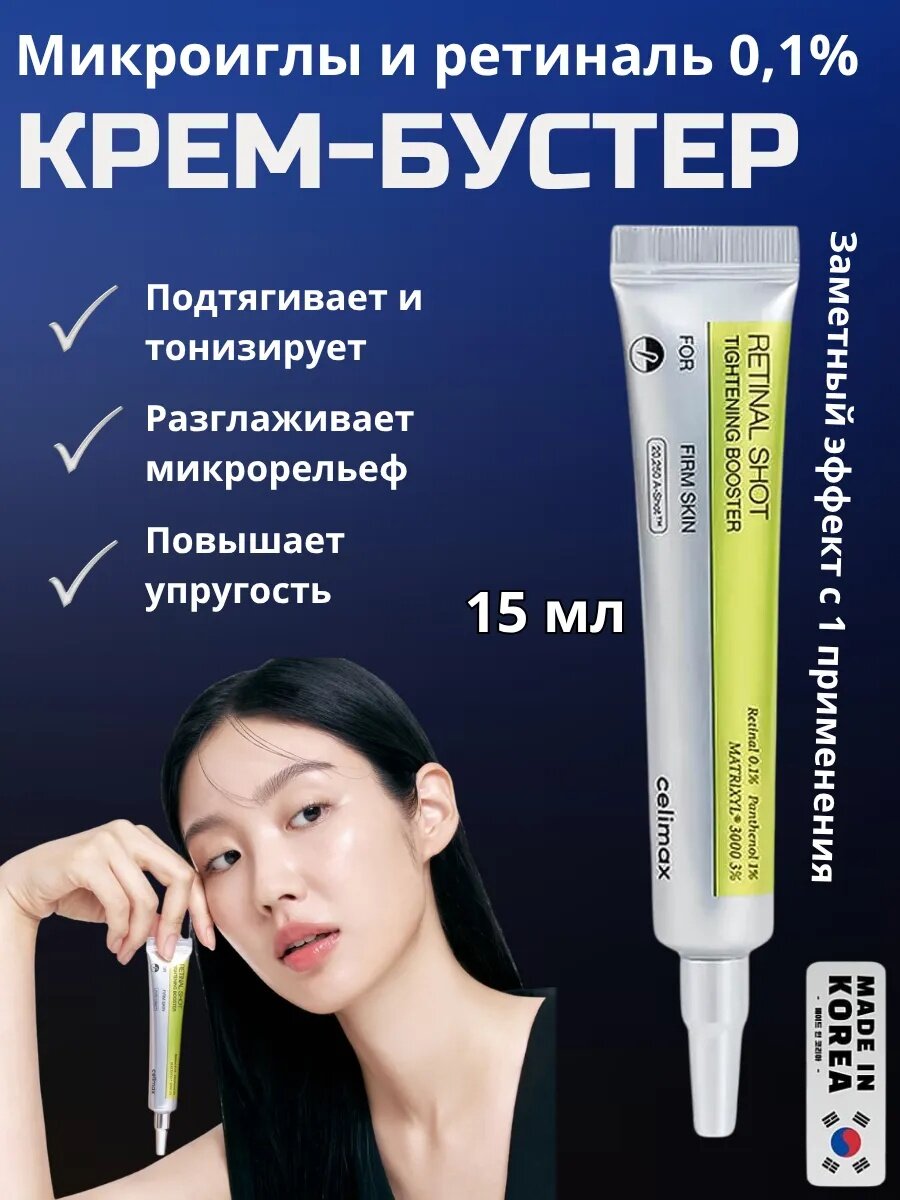 Celimax The Vita-A Retinal Shot — сыворотка-бустер для омоложения кожи и повышения упругости кожи