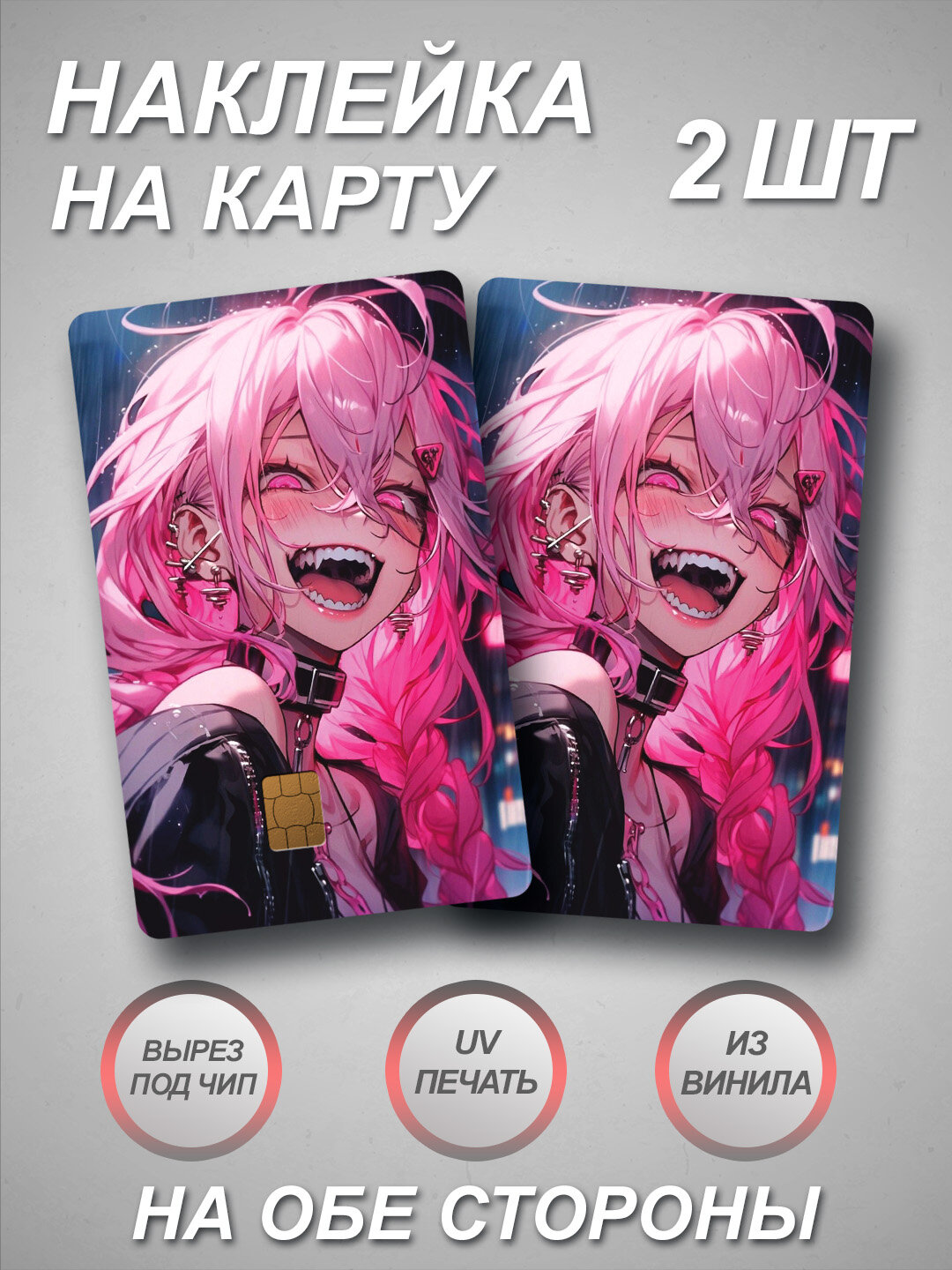 Наклейка на банковскую карту с Аниме Тянками