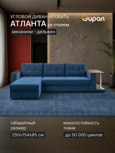 Изображение товара Диван угловой Gupan Атлантик Классик Хит / Люкс со столом Велюр Бинго Синий, раскладной, механизм дельфин, беспружинный, с ящиком для белья