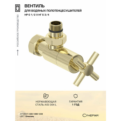 фото Вентиль сунержа угловой крест g 1/2" нр х g 3/4" нг (шампань)