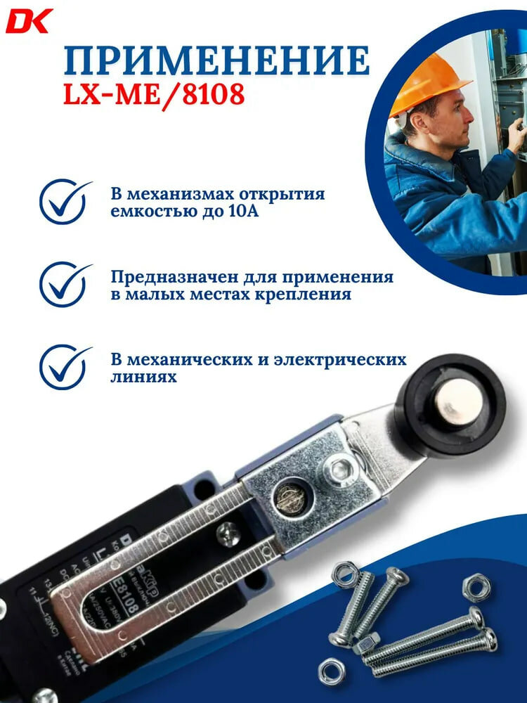 LX-ME 8108 C-lin Концевой выключатель — фото 1