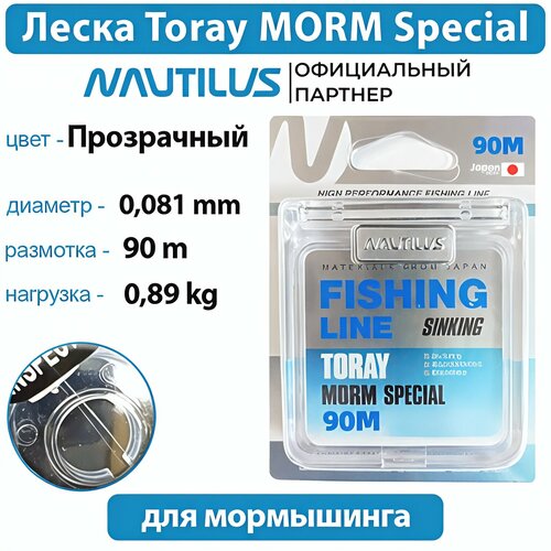 Леска Nautilus Toray MORM Special 0,081мм 0.89кг 90м, бесцветная