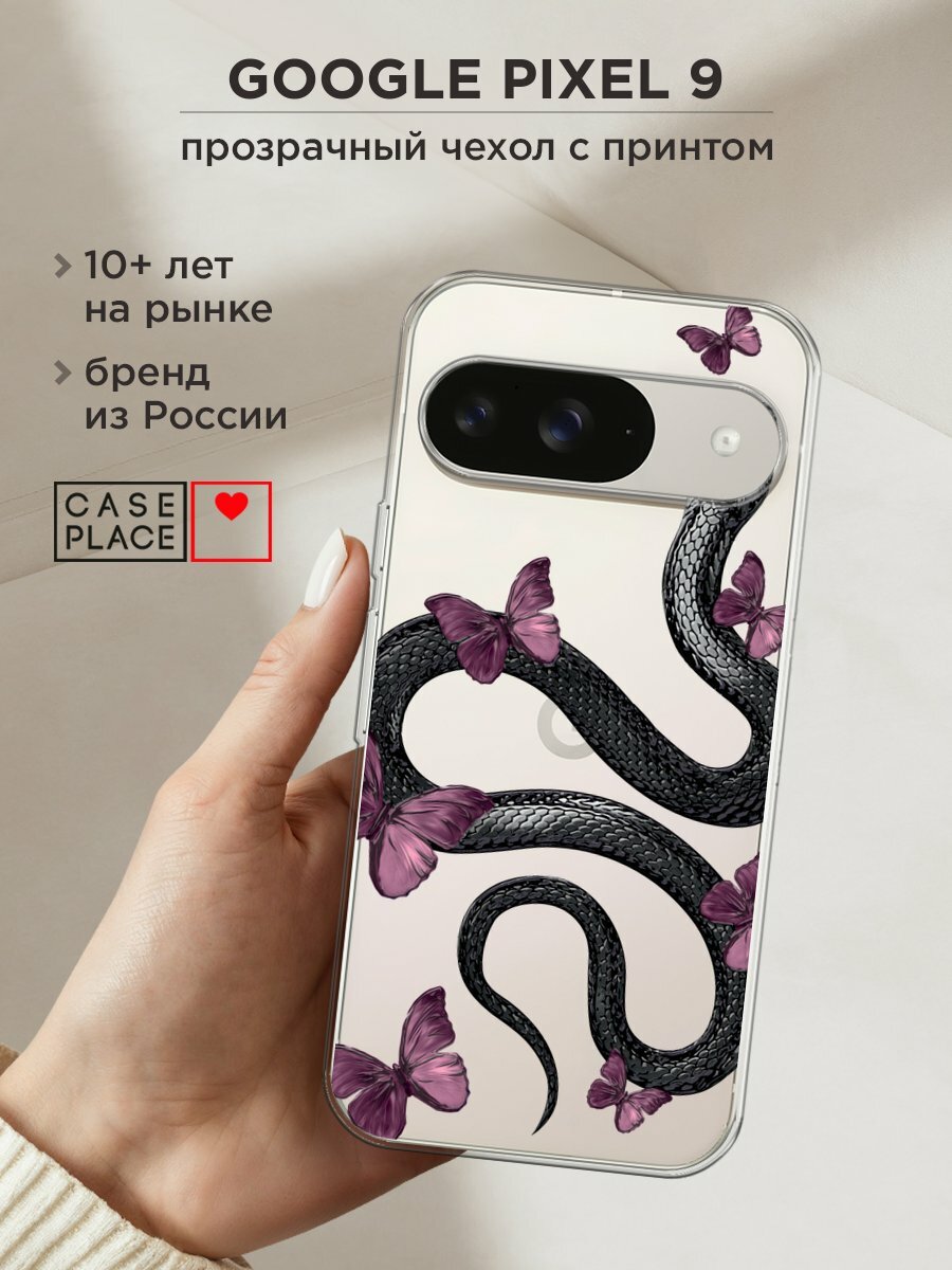 Чехол на Google Pixel 9 / Гугл Пиксель 9 с принтом "Snake and butterflies 2"
