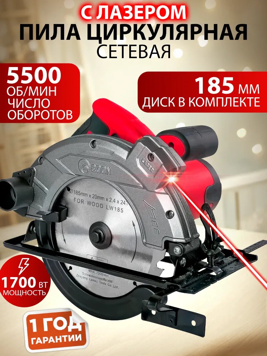 Циркулярная пила дисковая 1700 Вт