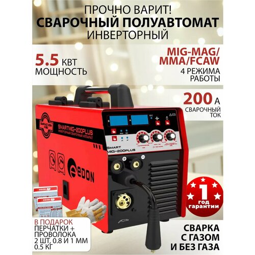 Полуавтомат сварочный инверторный Edon Smart MIG-210S IGBT инвертор 4 в 1 MIG-MMA варит с газом и без газа 21900₽