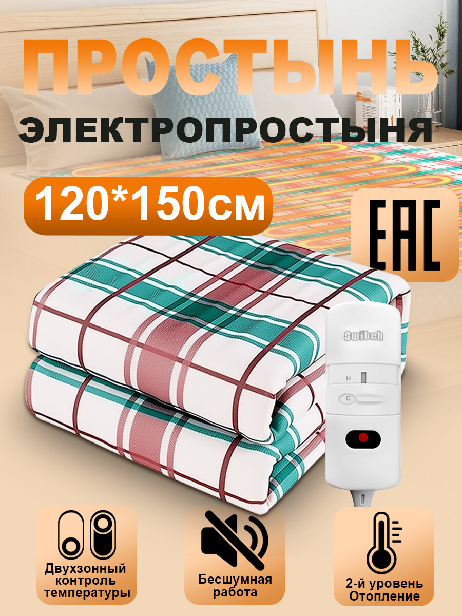 Электроодеяло 120*150 см одеяло с подогревом электрическая простынь 220В