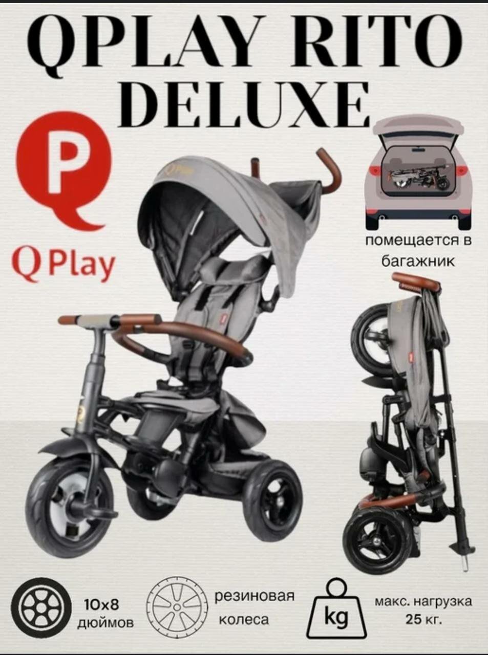 Велоколяска для детей, детский велосипед трехколесный, велосипед каталка QPLAY RITO DELUXE