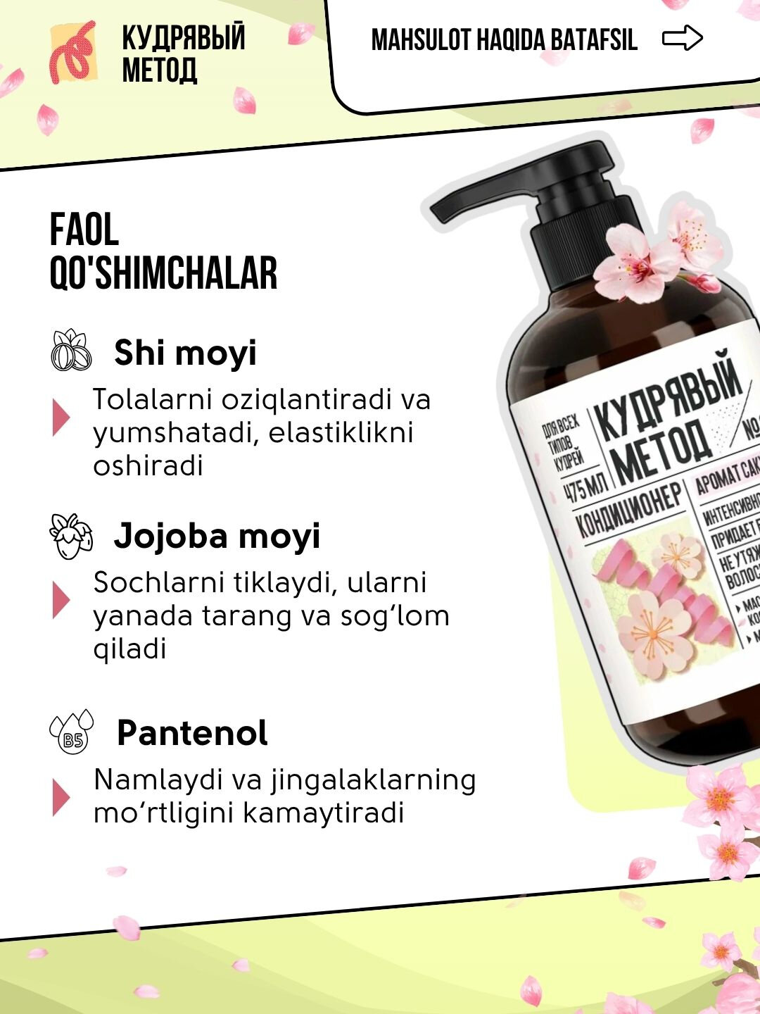 Кудрявый метод — кондиционеры для кудрявых волос: Neutral, Sakura, Classic, 475 мл — фото 1