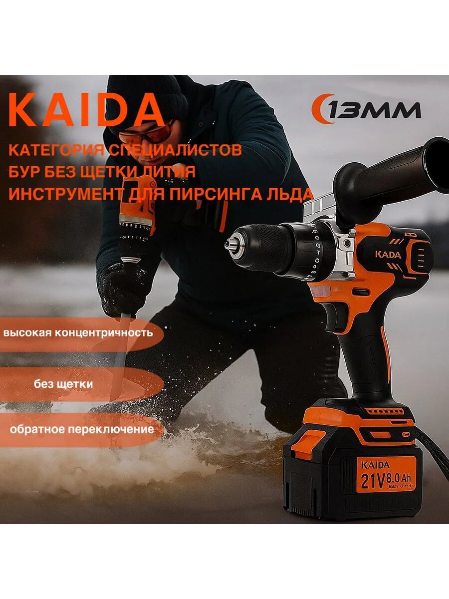 Шуруповёрт KAIDA, оранжевый, для ледобура, 2 Li-ion аккумулятора