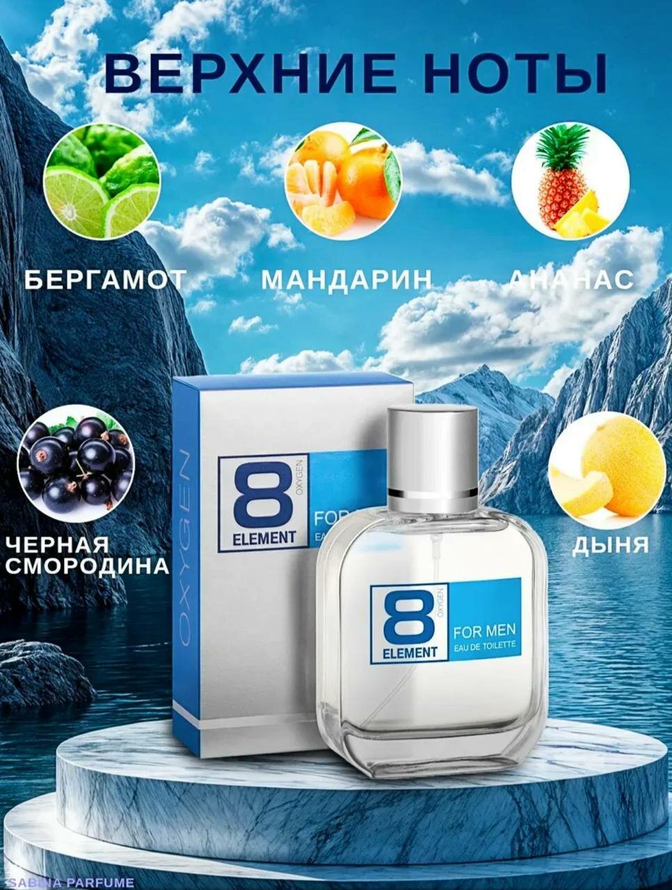 Мужской парфюм "8 Element", цитрусово-древесный аромат, освежающий, 100мл