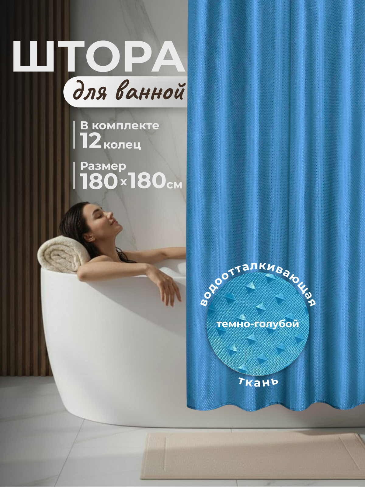 Штора для ванной комнаты, водоотталкивающая, размер 180 * 180 см