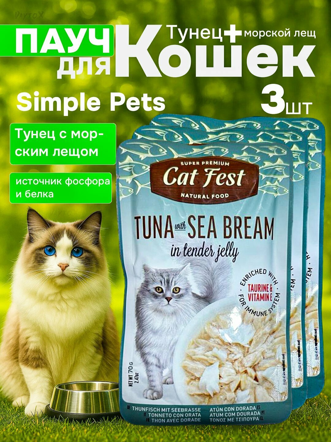 Simple Pets - влажный корм для кошек "Деревенские лакомства", 70 г, 3 шт - Белый