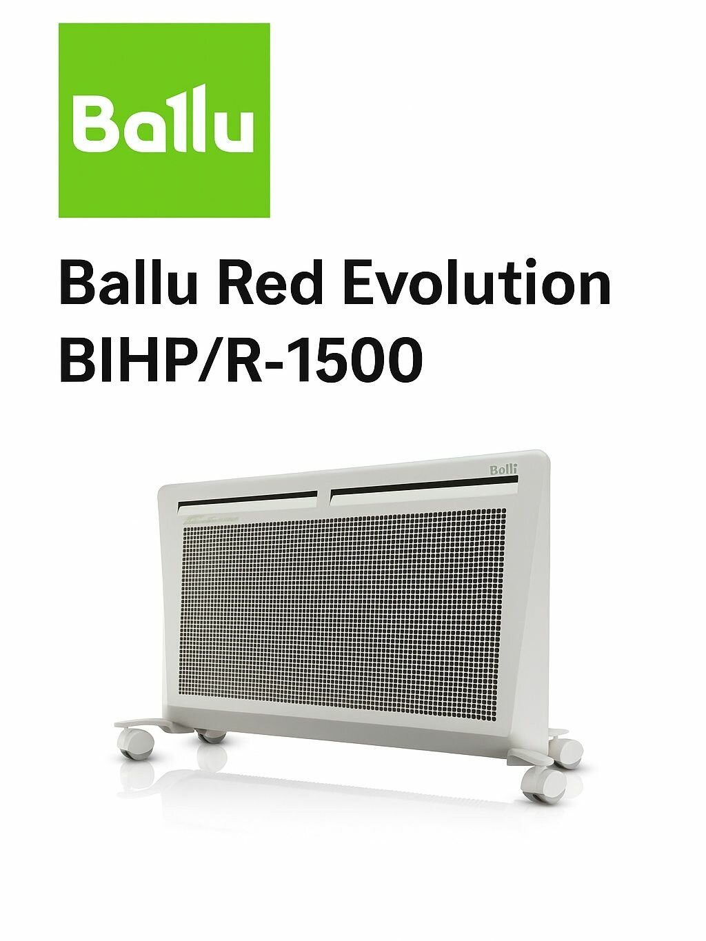 Ballu Red Evolution BIHP/R-1500 конвекторно-инфракрасный обогреватель