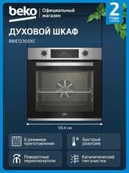 Электрический духовой шкаф Beko BBIE12300XC, гриль/конвекция, серебристый