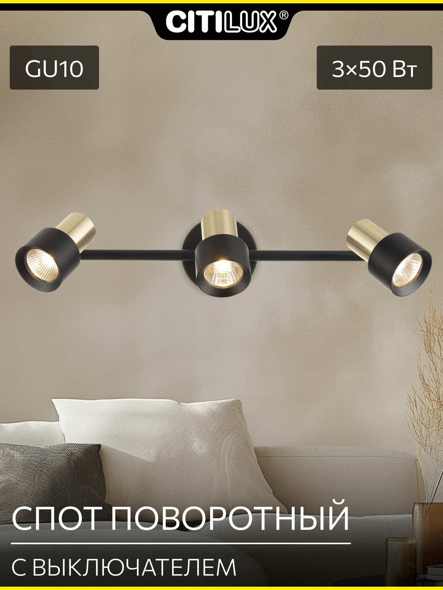 Настенный светильник Citilux SAT CL505631 спот на 3 поворотных плафона современный стиль металл чёрный с золотом