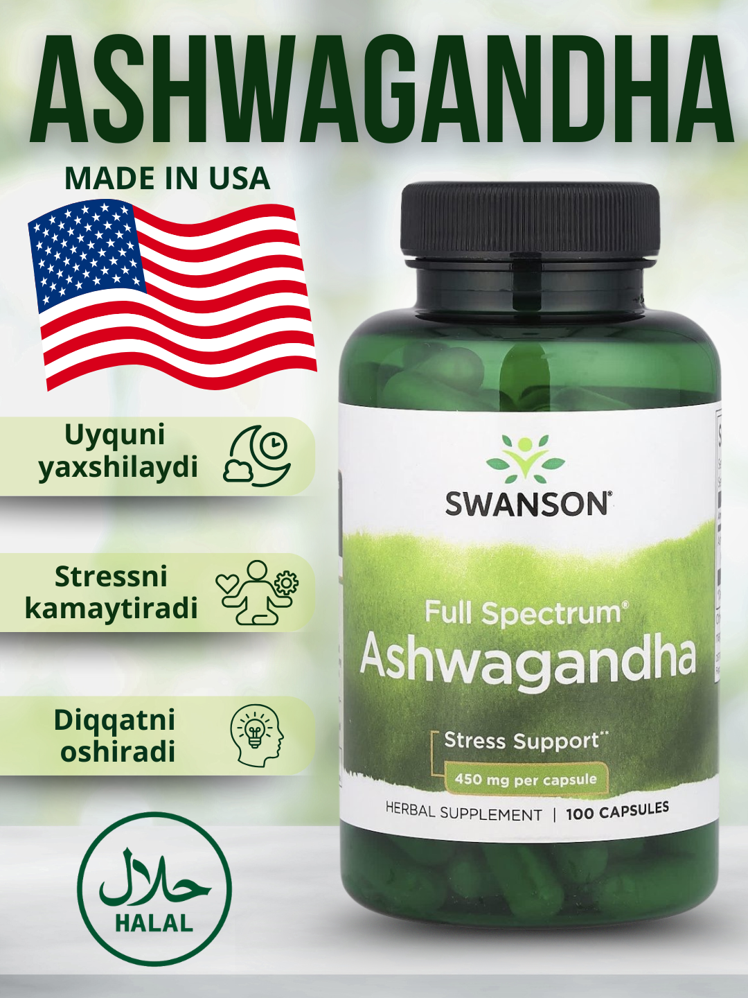 Swanson Ашваганда 450 мг (Ashwagandha extract) 100 капсул, Халяль
