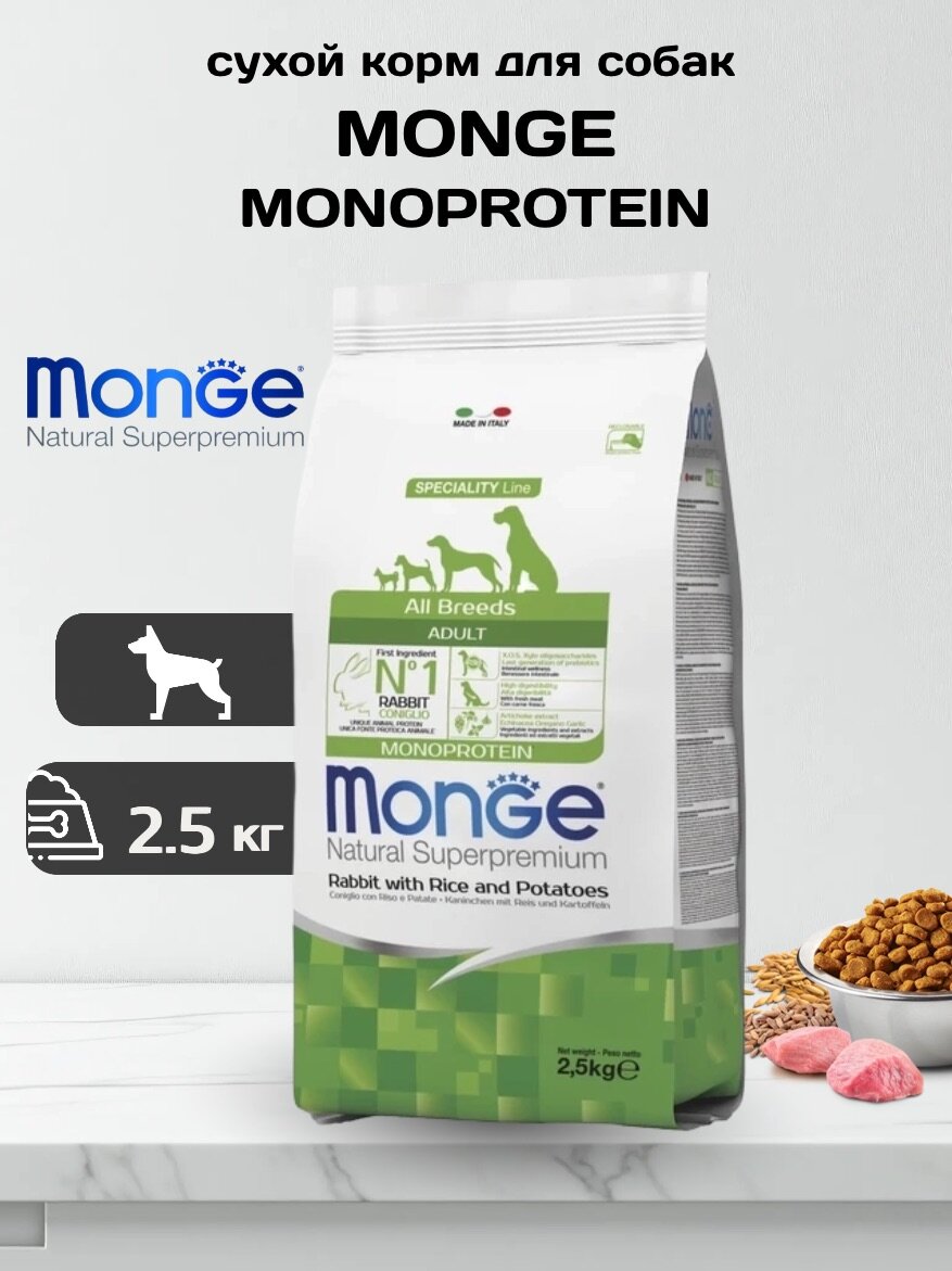 Сухой корм для собак всех пород Monge Dog Speciality Adult All Breeds (Кролик, рис) - 2,5 кг