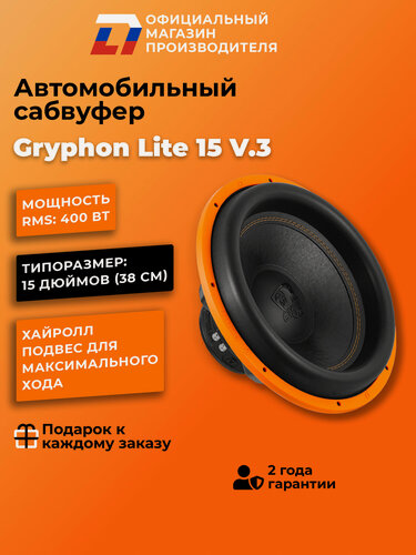 Изображение товара Сабвуфер автомобильный 15 дюймов DL Audio Gryphon Lite 15 V.3, 800Вт