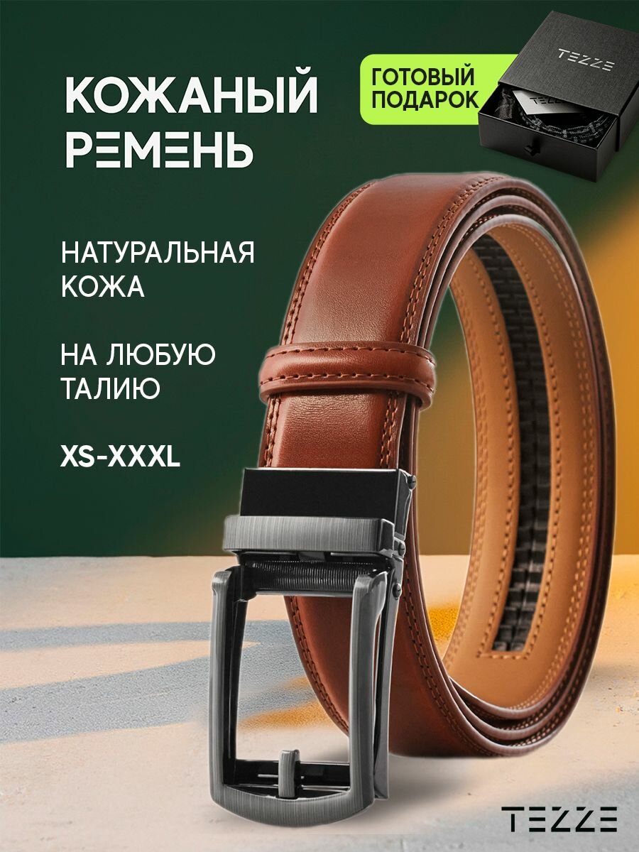 Ремень для мужчин