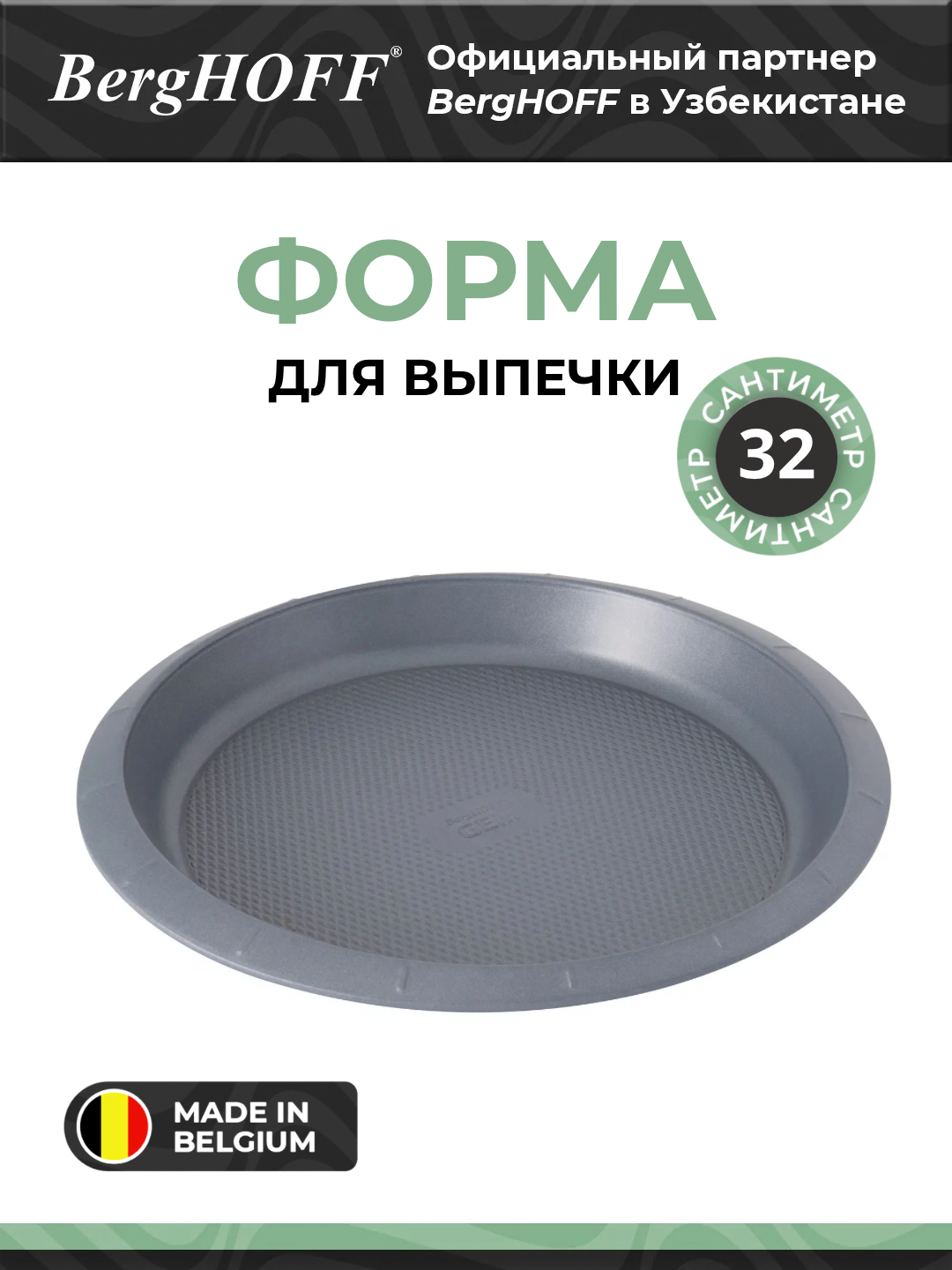 Форма для выпечки BergHOFF Gem 3990009, антипригарная, серая, высокоуглеродистая сталь