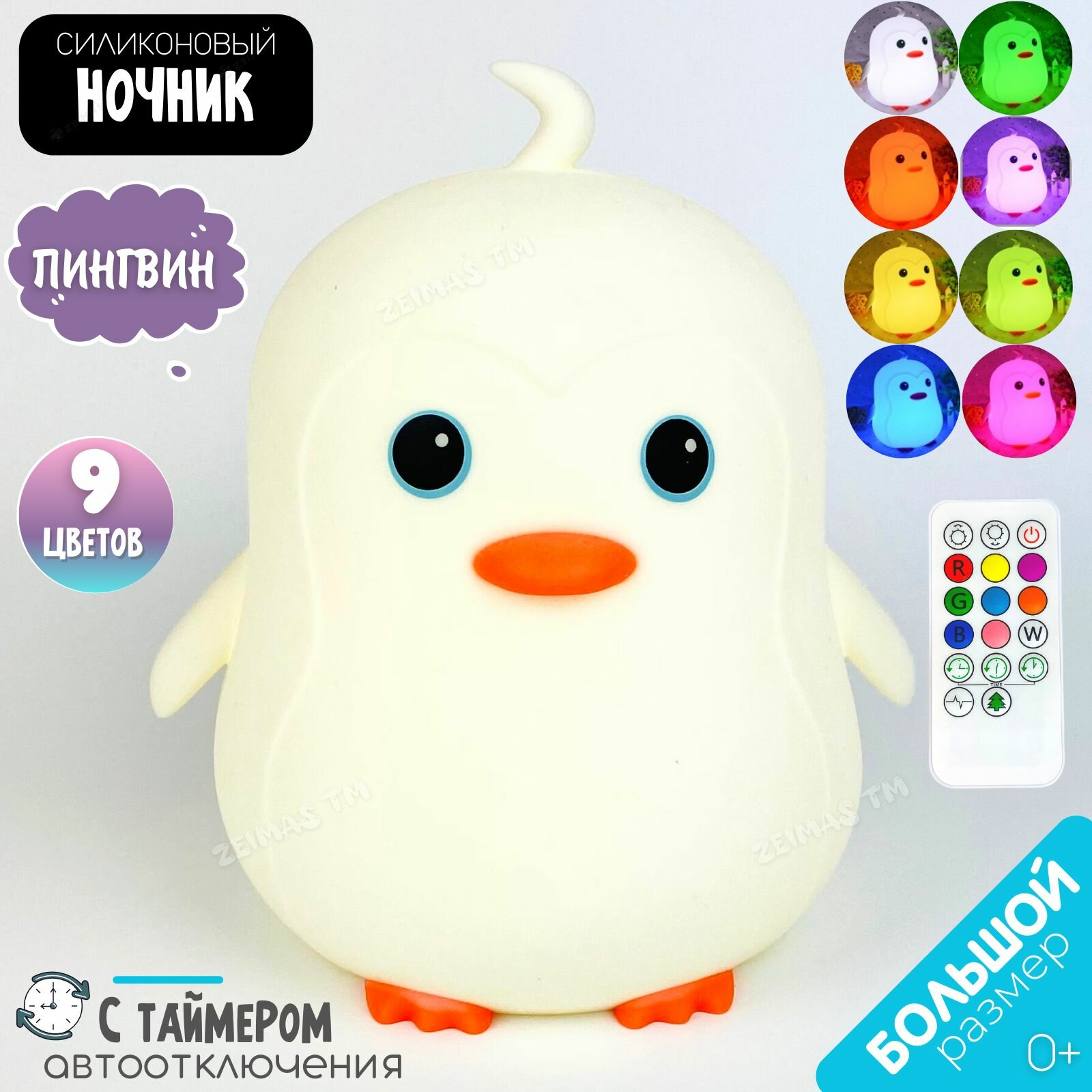 Детский ночник-светильник силиконовый LED Пингвин с пультом ДУ и таймером автовыключения тактильная лампа для новорожденных светильник в детскую безопасный подарок для ребенка