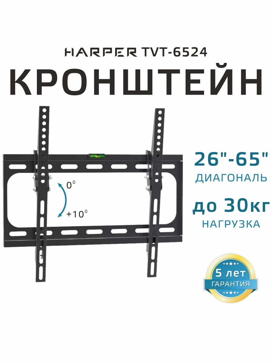 Наклонный подвес для телевизоров (кронштейн) HARPER TVT-6524 черный