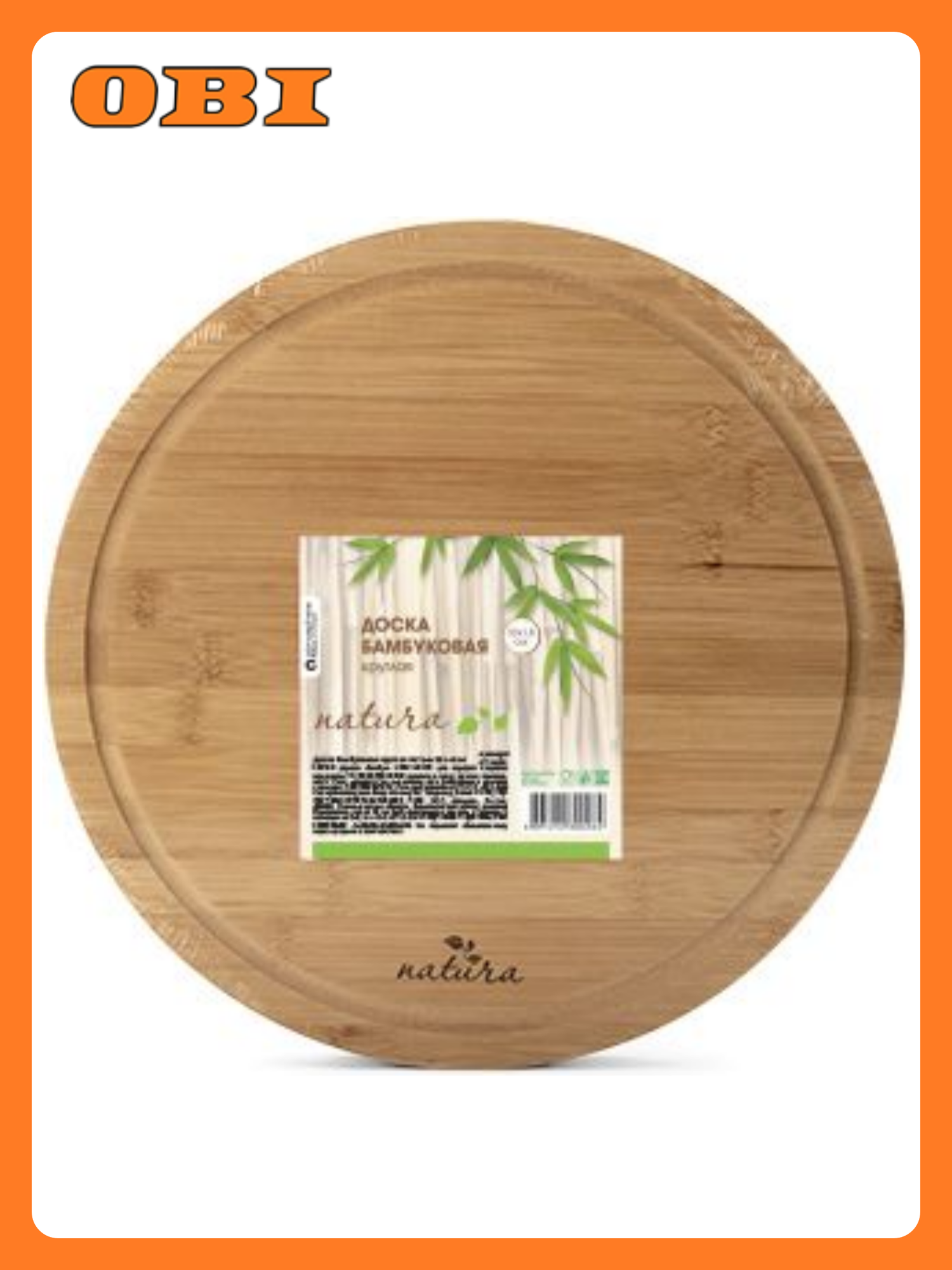 Разделочная доска ATMOSPHERE Natura бамбук круглая бежевая 33 см