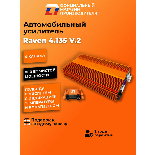 Усилитель звука автомобильных динамиков (колонок) DL Audio Raven 4.135 V.2