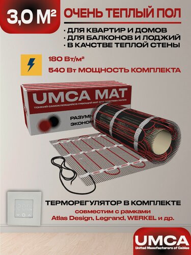Изображение товара Теплый пол 3,0 м2/540Вт электрический под плитку UMCA с электронным белым терморегулятором