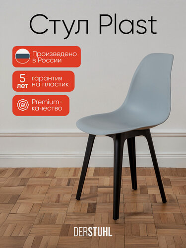 Изображение товара Стул для кухни пластиковый со спинкой обеденный 1 шт, светло-серый