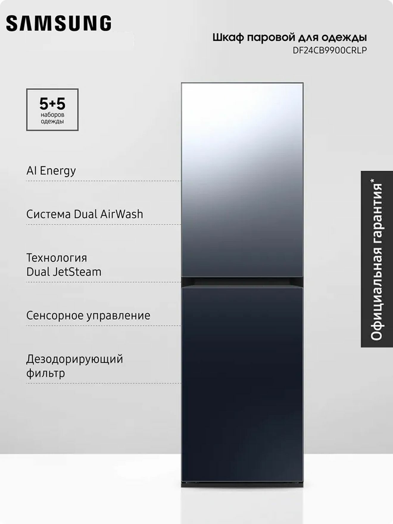 Паровой шкаф для одежды Samsung DF24CB9900CRLP Dual AirWash двойная очистка паром AI самоочистка сенсорное управление мультиподвес зеркальный