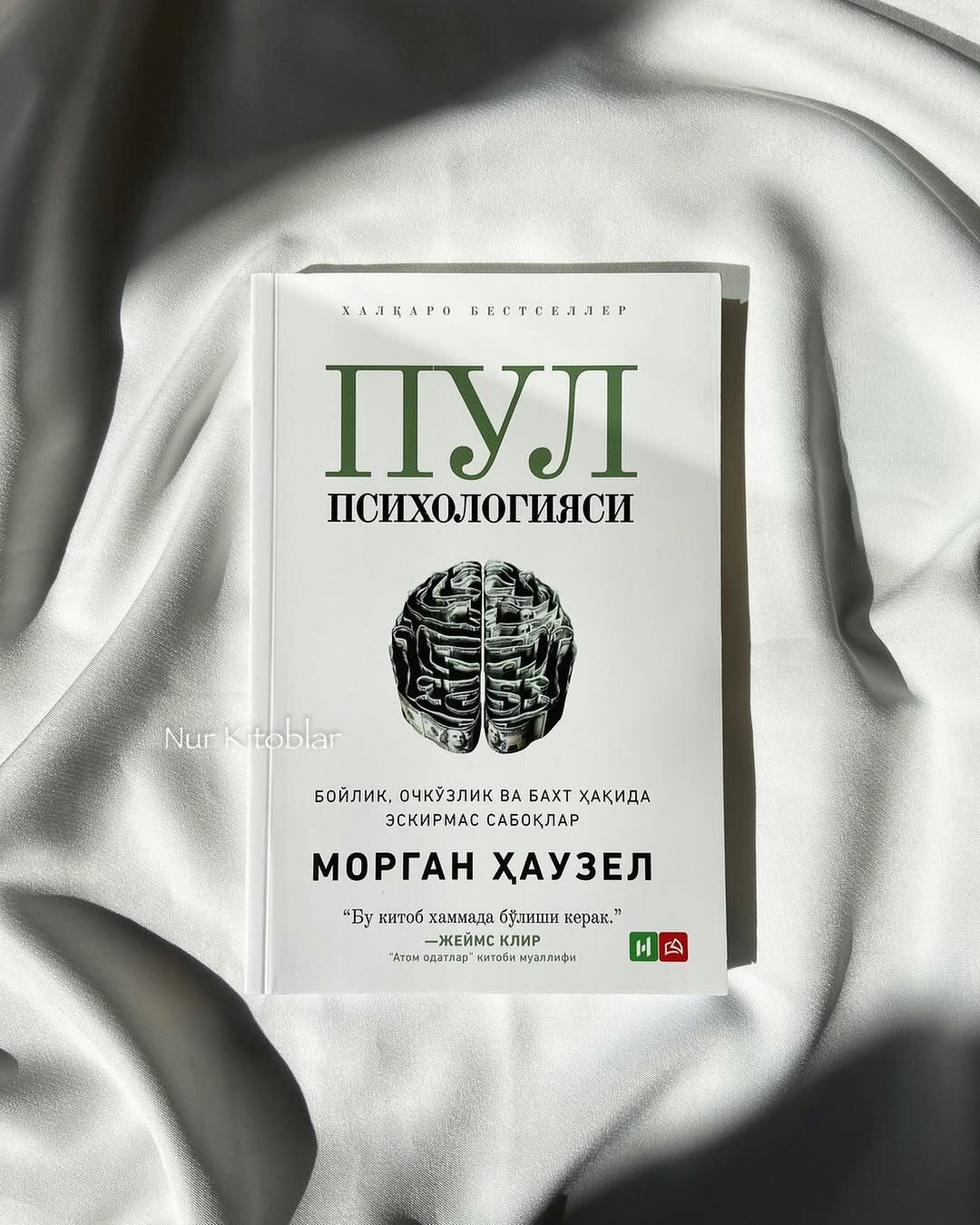 Пул психологияси - Морган Ҳаузел — фото 1