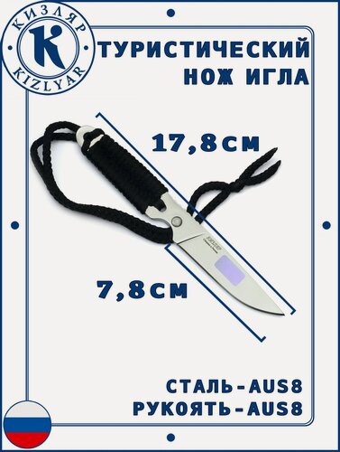 Изображение товара Тактический нож Игла Кизляр, Cталь: AUS-8, Рукоять: Сталь; Паракорд