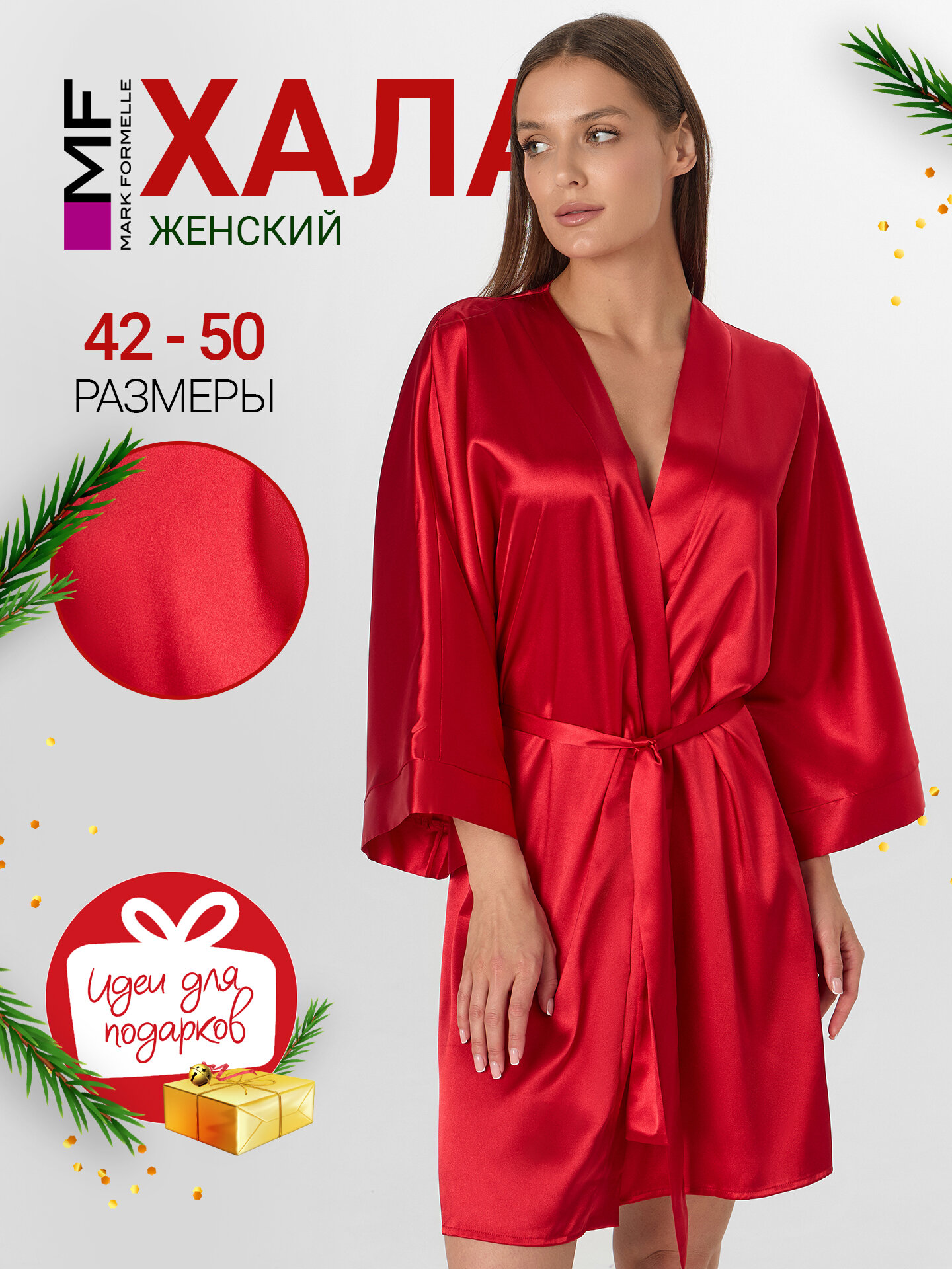 Халат MARK FORMELLE новогодний