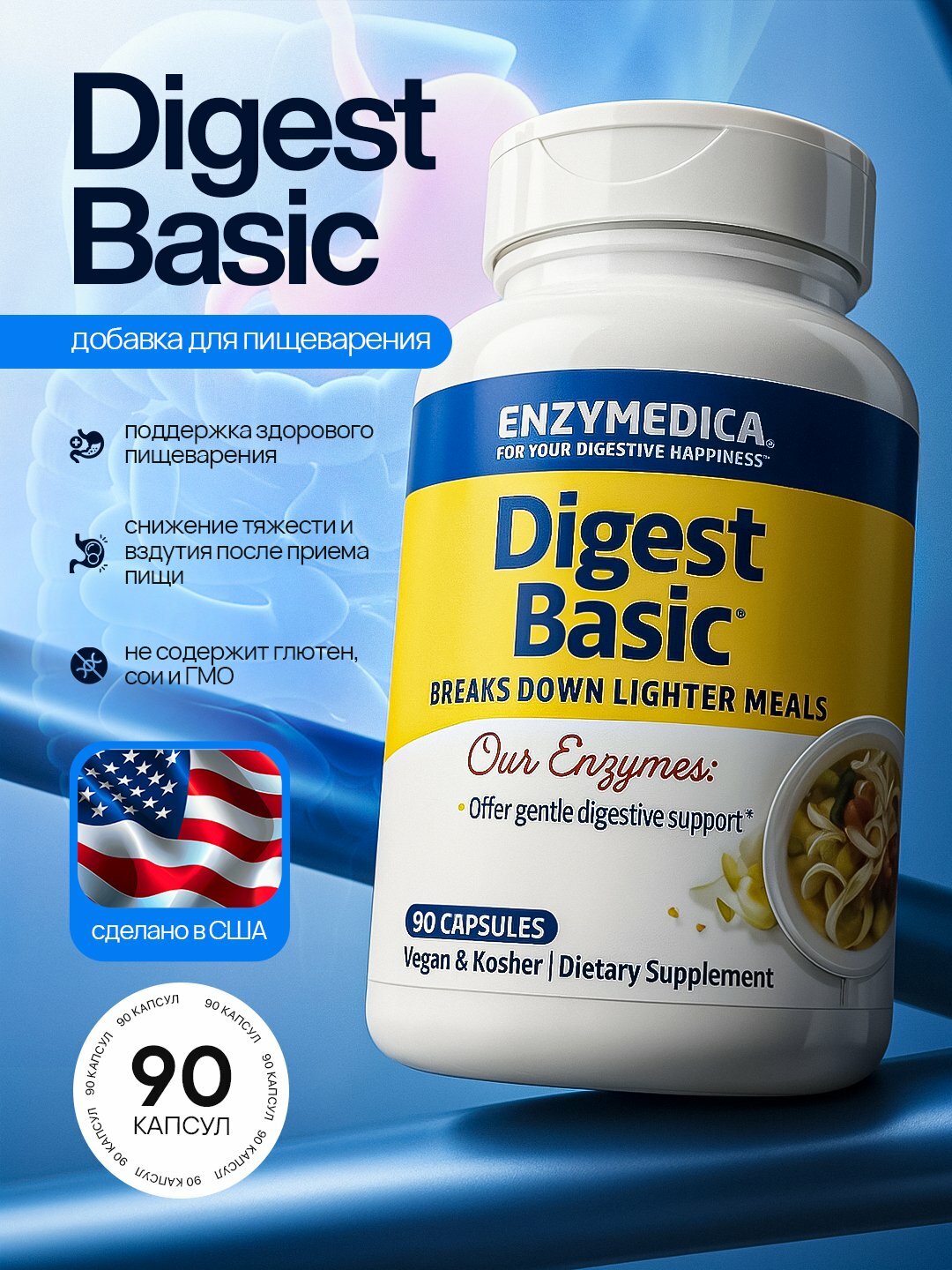 Enzymedica, Digest Basic®, 90 капсул