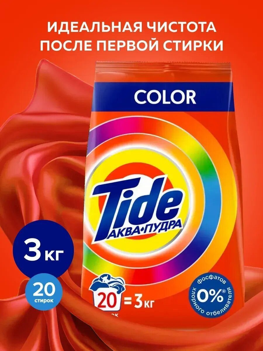 Стиральный порошок Tide "Аква Пудра", автомат, для цветной стирки, аромат Lenor, 20 стирок=3 кг.