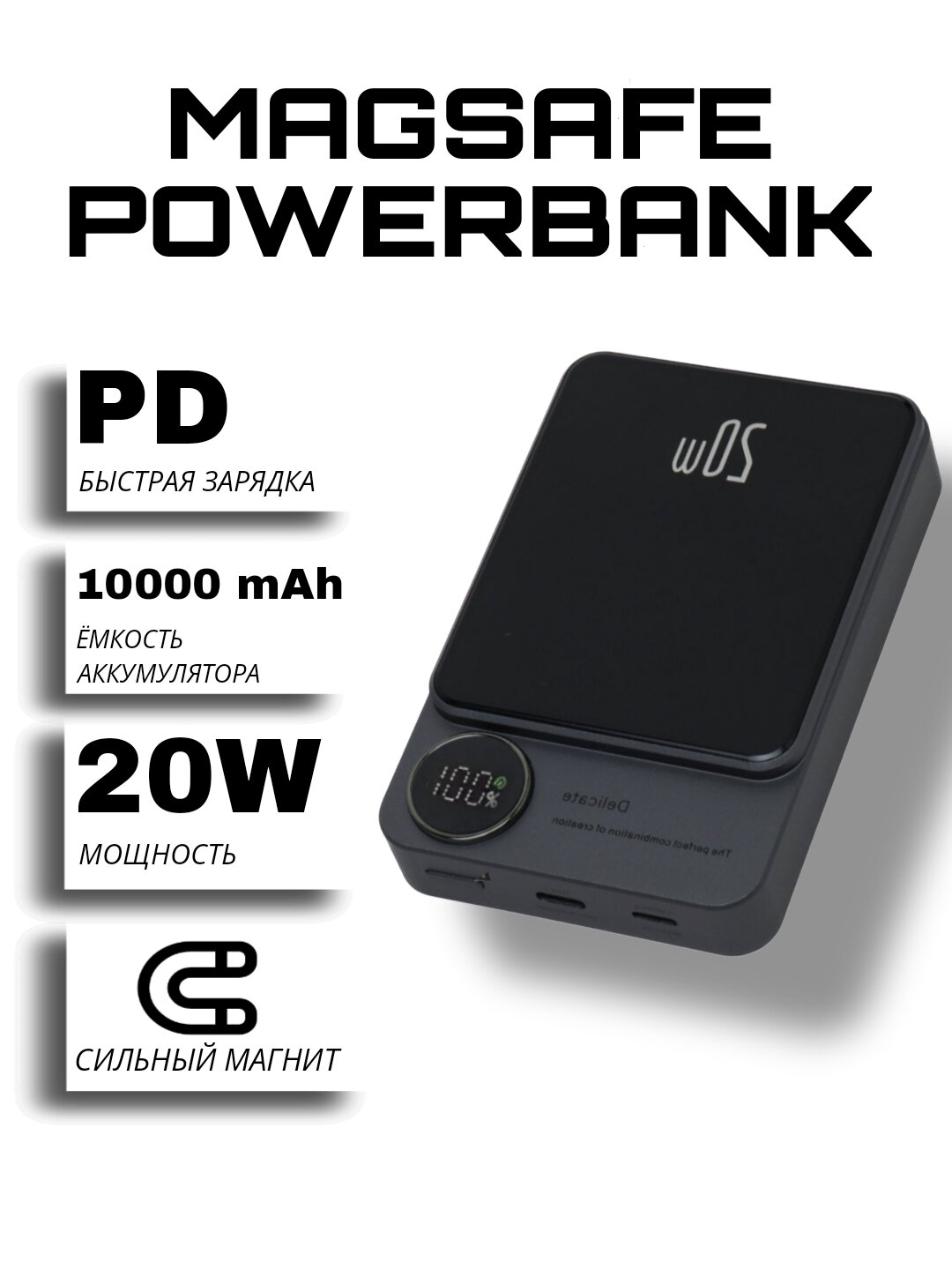 Внешний аккумулятор MagSafe, PowerBank 10.000 mAh 20 Вт, магнитный, беспроводной