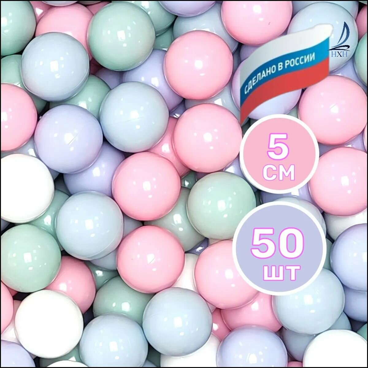 Шарики для бассейна 50 шт