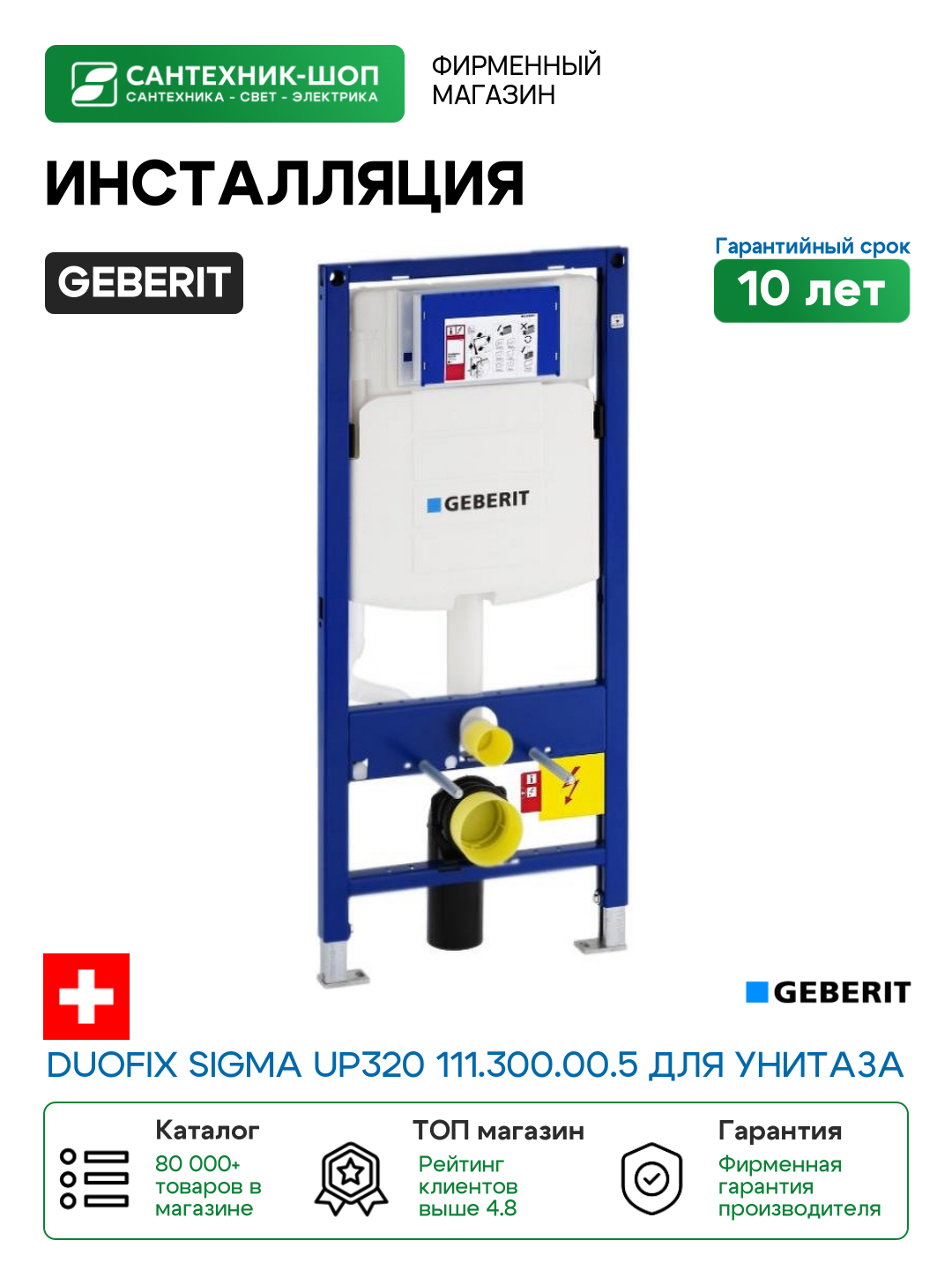 Инсталляция Geberit Duofix Sigma UP320 111.300.00.5 для унитаза со смывным бачком нержавеющая сталь