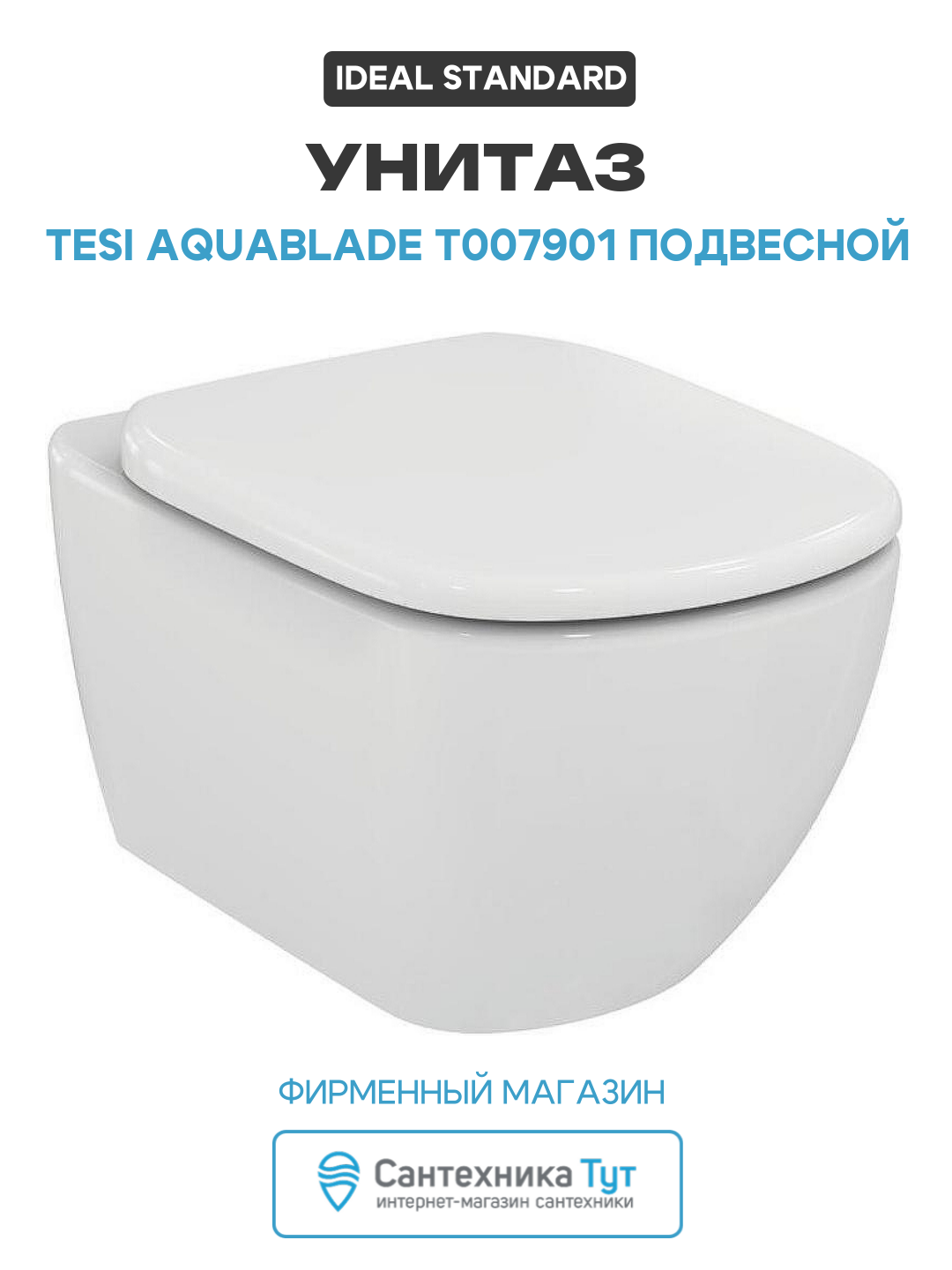Унитаз Ideal Standard Tesi AquaBlade T007901 подвесной без сиденья белый фарфор подвесной