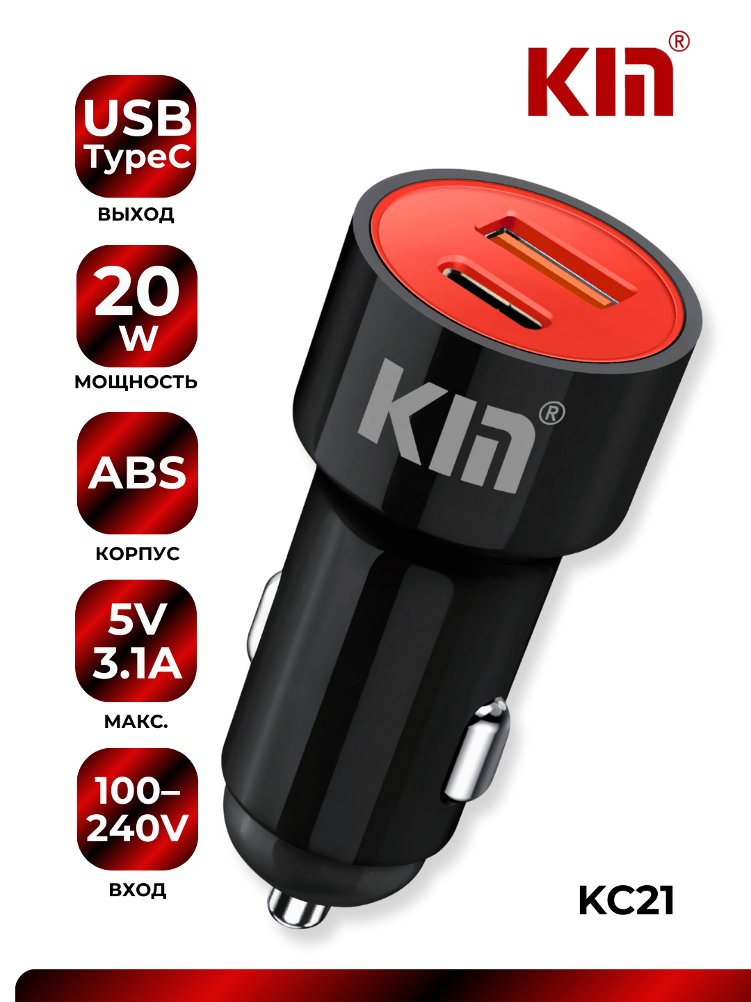 Автомобильное зарядное устройство KIN K-C21, быстрая зарядка 20Вт, 2 разъема, штекер в прикуриватель (Чёрный)