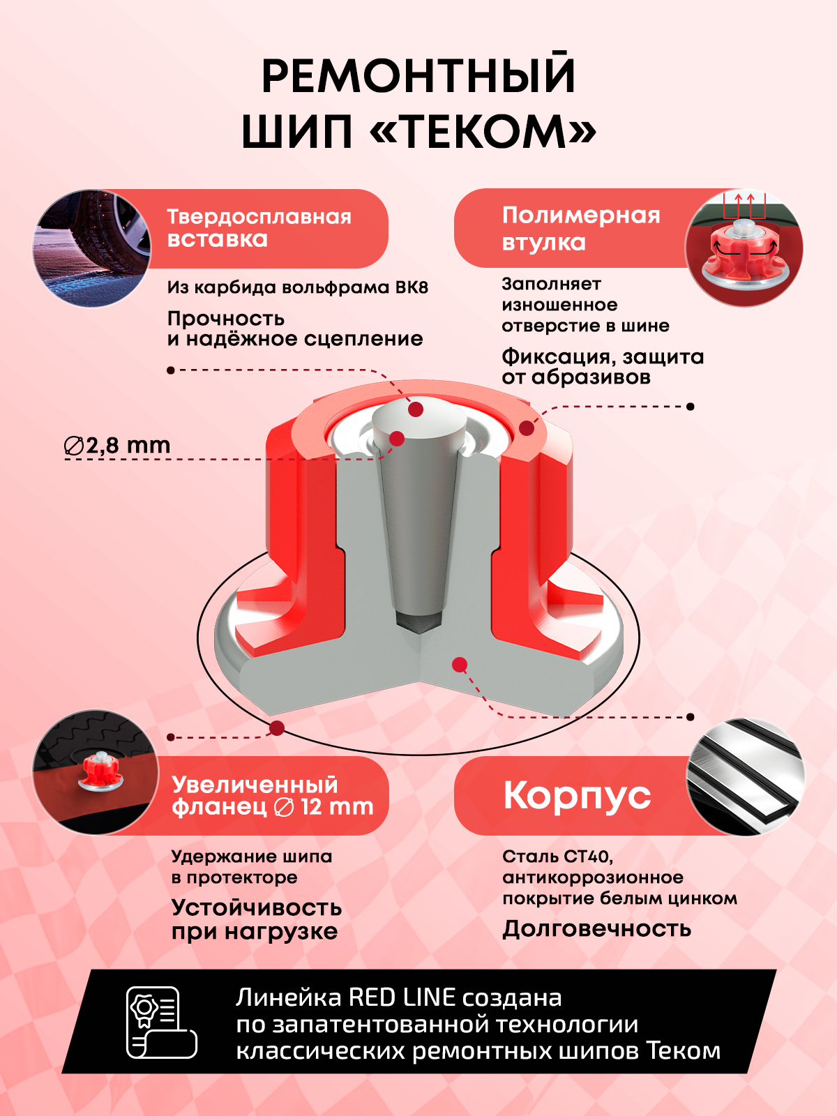 Шипы ремонтные 8 мм 500 шт. Red Line Теком 12-8-2ТР С — фото 1